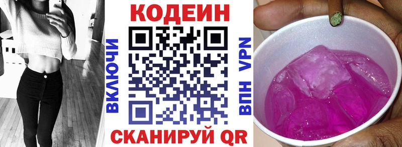Кодеиновый сироп Lean напиток Lean (лин)  KRAKEN зеркало  Оса 